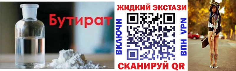 Бутират оксибутират купить наркотик Ступино